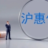 上海“沪惠保”来了！不限年龄、健康状况！115元可保230万，医保能直接抵扣 也可上支付宝投保