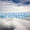 注意！这些社保新规2022年6月正式执行~