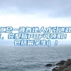 汇总一波各地人才引进政策，完整版PDF可领取！（包括留学生）！