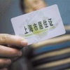 上海居住证过期重办，上海居转户持证时间怎么算？