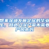 想来深圳发展定居的毕业生，知道入深户需不需要户口本吗