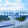 落户深圳后，这些卡片上的信息怎么改，不知道你就亏大了！