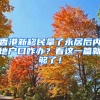香港新移民拿了永居后内地户口咋办？看这一篇就够了！
