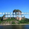 高中学历怎么了？用对方法照样落户深圳