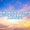 深圳社保代缴：合法的代缴公司排名是真的吗？个人怎么选择？