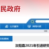 2021河南省洛阳市汝阳县引进研究生学历人才公告【40人】