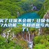 买了社保不会用？社保卡7大功能，不知道就亏大了！