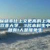 保研率比上交更高的上海双非大学，3名本科生中就有1人是推免生