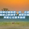 深圳社保断缴一次，资格就被立即清零？离职后如何能让社保不断缴