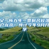 又一所九年一贯制名校落户龙岗！预计今年9月开学