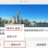 2022上海城乡居民医保登记缴费进度查询方式