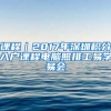 课程｜2017年深圳积分入户课程电脑照排工易学易会