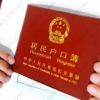 学历弄虚作假，取消上海居转户申请资格