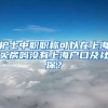 护士中职职称可以在上海买房吗没有上海户口及社保？