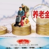社保没交满15年的“恭喜了”，2020年新规，统统这样处理