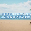 一键绑定马上使用！深圳少儿医保电子凭证来啦