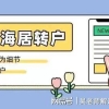不同落户上海的方式社保基数不一致！不要缴错哟！