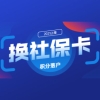 2021年落户上海该如何换社保卡？