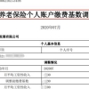 2020年社保基数已开始调整，具体怎么调整根据自身情况