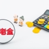 8月份，上海养老金按新标准发放，医保迎来一个好消息