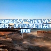 深圳积分入户与核准入户条件，这个证书起到关键作用